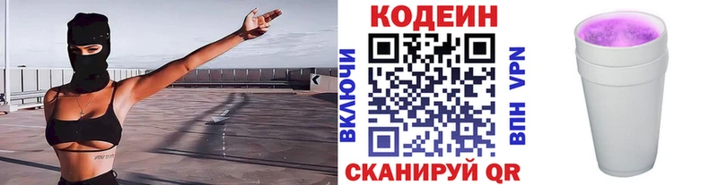 Codein напиток Lean (лин)  Слюдянка 
