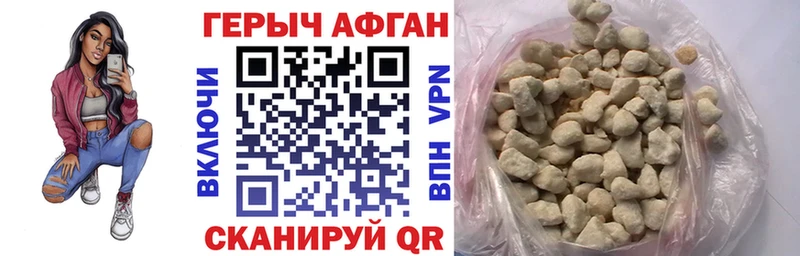 Героин Афган  omg маркетплейс  Слюдянка 